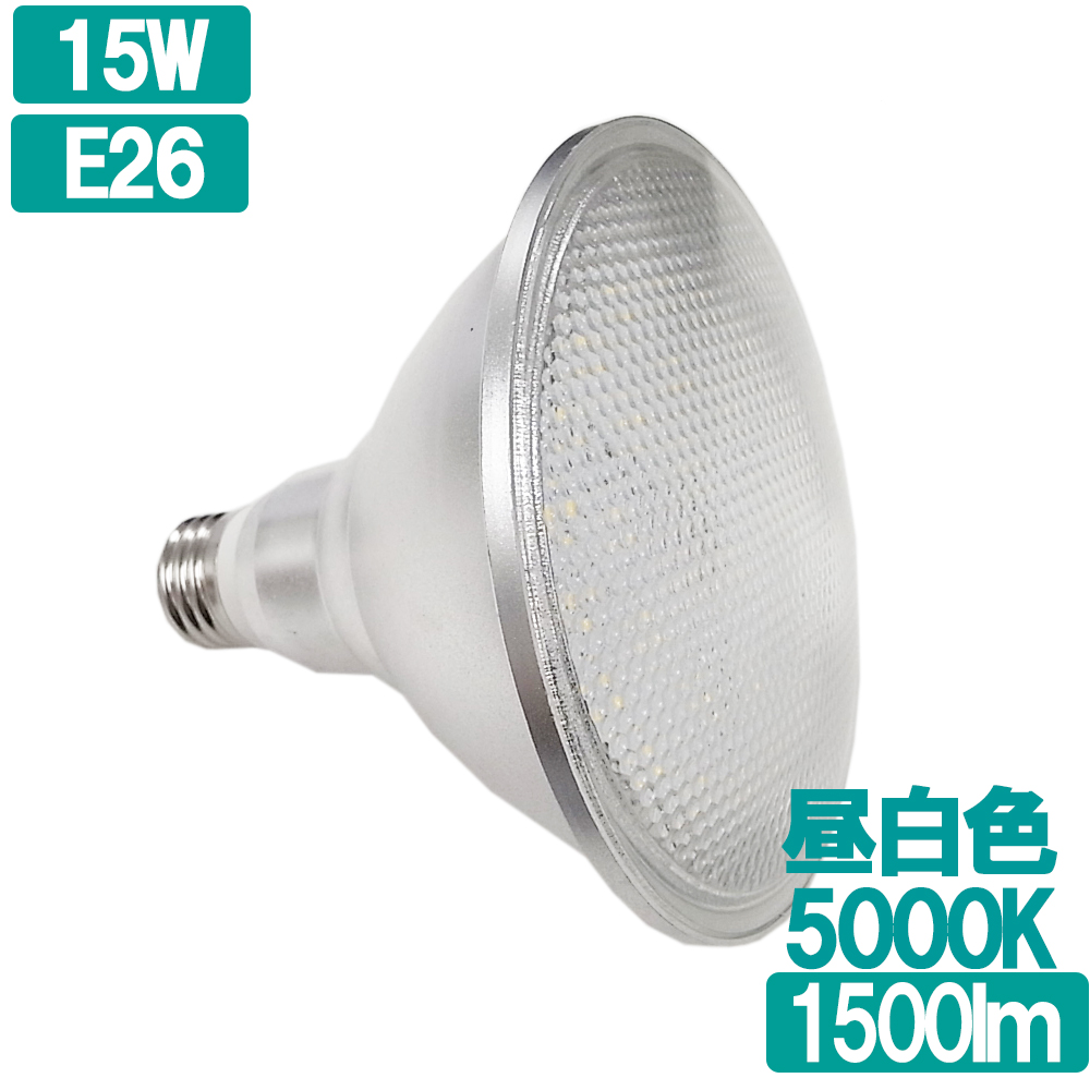 兼用LEDスポットライト E26 15W IP65 防水 昼白色 5000K - LED照明と